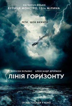 Лінія горизонту / Horizon Line (2020)...