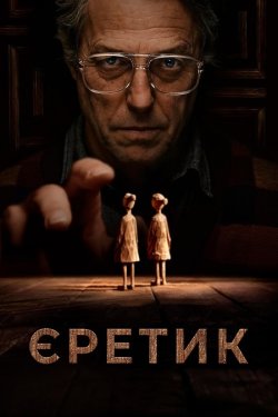 Єретик / Heretic (2024) BDRip 1080p...