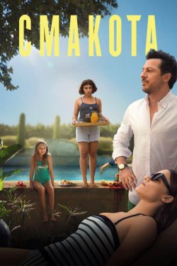 Смакота / Delicious (2025) WEB-DL 1080p...