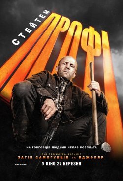 Профі / A Working Man (2025) BDRip...