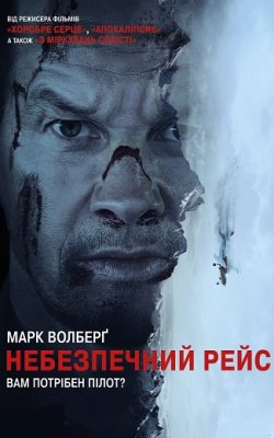 Небезпечний рейс / Flight Risk (2025)...