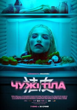 Чужі тіла / Grafted (2024) WEB-DL 1080p...