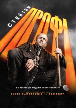Профі / A Working Man (2025) WEB-DLRip...<wbr>