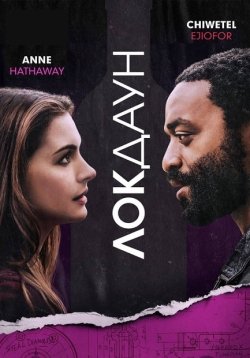 Локдаун / Locked Down (2021) BDRip 720p...