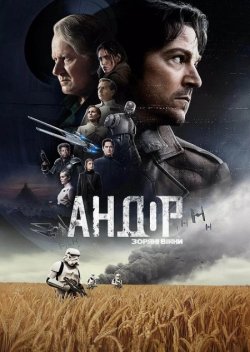 Андор / Andor (Сезон 2) (2025) WEB-DL...