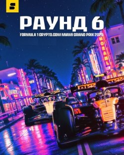 Формула 1. Сезон 2025. Етап 6. Гран-Прі...