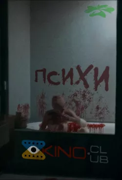 ПсихИ (Божевільні)<wbr> / MadS (2024) WEB-DL...
