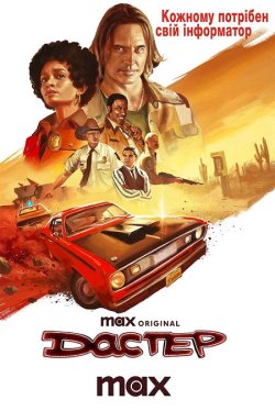 Дастер / Duster (Сезон 1) (2025) WEB-DL...