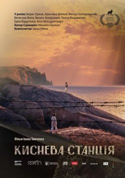 Киснева Станція (2023) HDTV 1080p