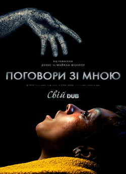 Поговори зі Мною / Говори до Мене /...