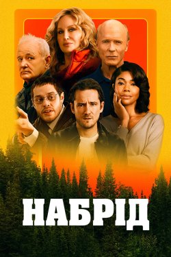 Набрід / Riff Raff (2024) BDRip 1080p...