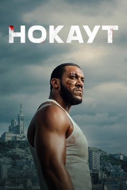 Нокаут / K.O. (2025) WEB-DL 1080p...