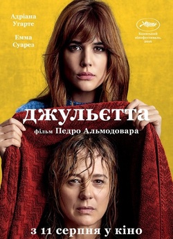 Джульєтта / Julieta (2016) BDRip Ukr/Spa