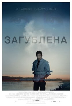 Загублена / Gone Girl (2014) BDRip...
