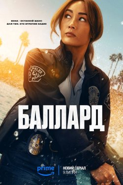 Баллард / Ballard (Сезон 1) (2025)...