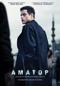 Аматор / The Amateur (2025) BDRip...