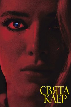 Свята Клер / Saint Clare (2024) WEB-DL...