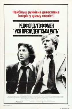 Уся президентськ<wbr>а рать / All the...