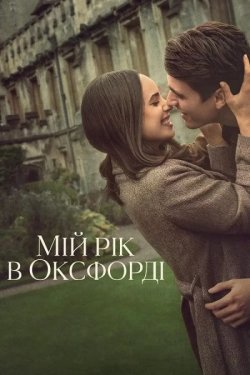 Мій рік в Оксфорді / My Oxford Year...