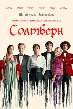Солтберн / Saltburn (2023) WEB-DLRip...<wbr>
