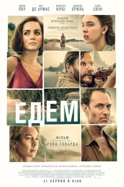 Едем / Eden (2024) BDRip 1080p Ukr/Eng