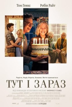 Тут і зараз / Here (2024) BDRip 1080p...