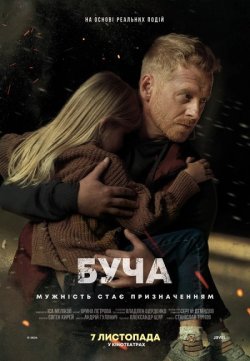 Буча (2024) BDRemux 1080p