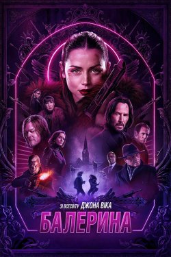 Балерина / Ballerina (2025) BDRemux...