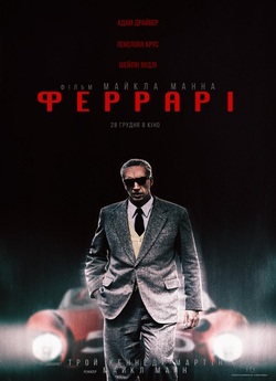 Феррарі / Ferrari (2023) BDRip 2xUkr/Eng