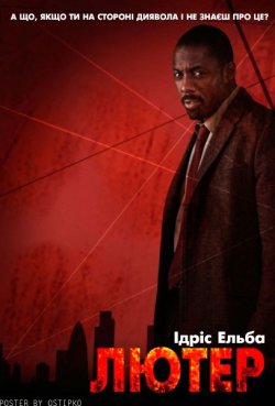 Лютер. Колекція / Luther. Collection..<wbr>.