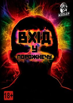 Вхід у порожнечу / Enter the Void...