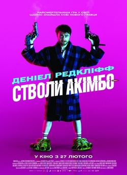 Стволи Акімбо / Guns Akimbo (2019)...