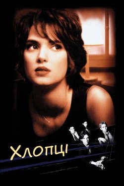Хлопці / Boys (1996) BDRip 1080p H.265...