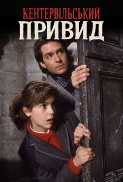Кентервільсь<wbr>кий привид / The Canterville.<wbr>..