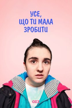 Усе, що ти мала зробити / Things You...