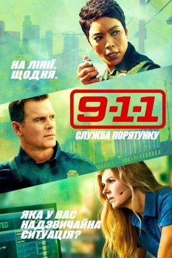 9-1-1 (Служба порятунку) / 9-1-1 (Сезони...