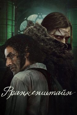 Франкенштайн<wbr> / Frankenstein<wbr> (2025)...