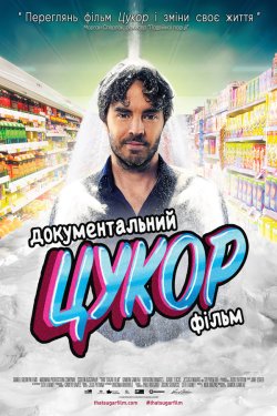 Цукор / That sugar film (2014) WEB-DL...