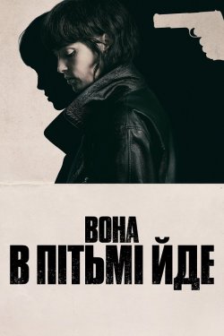 Вона в пітьмі йде / Un fantasma en la...