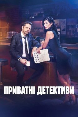 Приватні детективи / Private Eyes (Сезон...