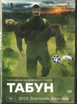 Табун (Сезон 1) (2022) WEB-DL 1080p
