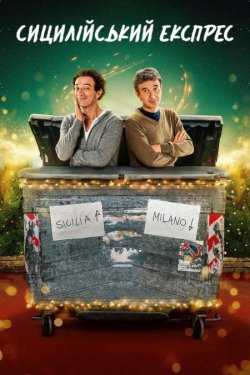 Сицилійський<wbr> експрес / Sicily Express...