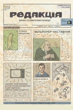 Редакція (2024) WEB-DL 1080p