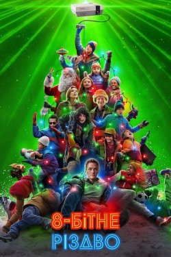 8-бітове Різдво / 8-Bit Christmas...<wbr>