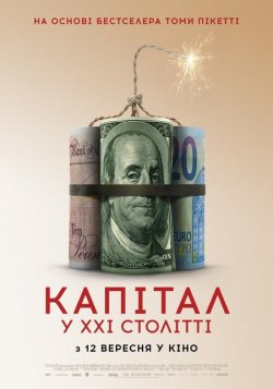 Капітал у XXI столітті / Capital in the...