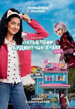 Ляльковий будиночок Ґаббі у кіно /...