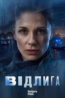 Відлига / Odwilz / The Thaw (Сезон 2-3)...