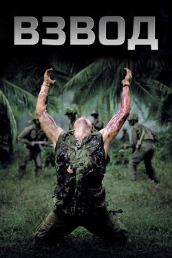 Взвод / Platoon (1986) BDRemux 2160p...