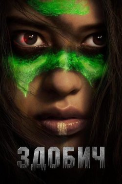 Здобич / Prey (2022) BDRip 1080p H.265...