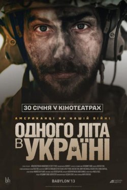 Одного літа в Україні / Summertime in...